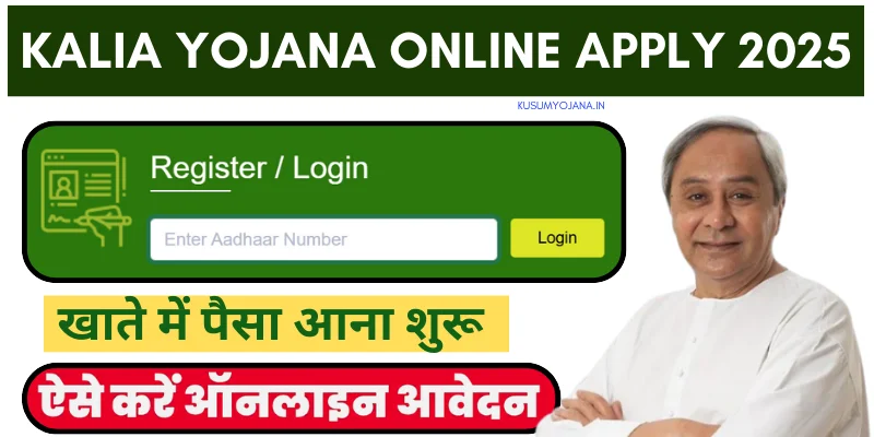 Kalia Yojana Online Apply 2025