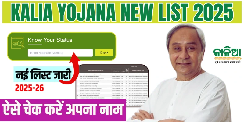 Kalia Yojana new list 2025