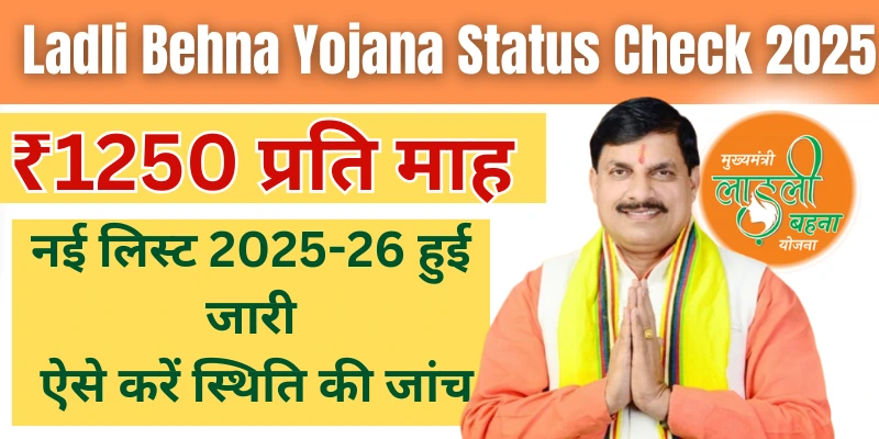 Ladli Behna Yojana Online Apply 2025