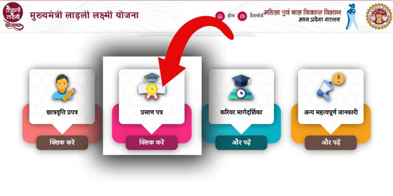 Ladli Laxmi Yojana Certificate Download 2025 कैसे करे