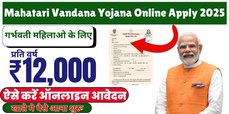 Mahatari Vandana Yojana Online Apply