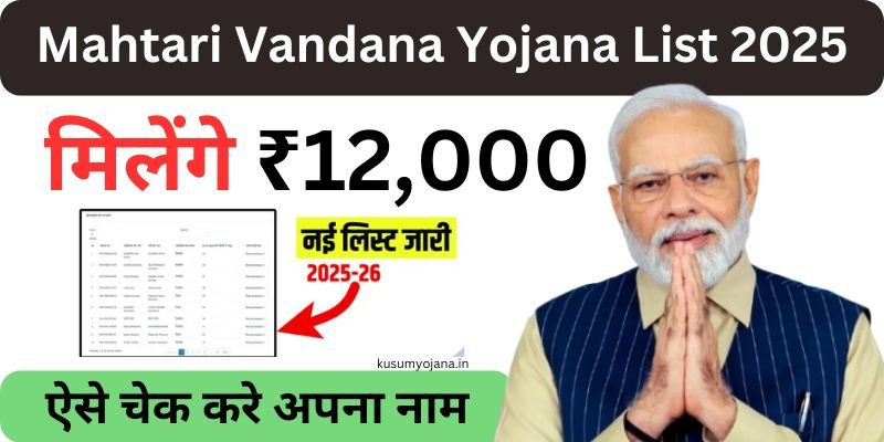 Mahtari Vandana Yojana List 2025