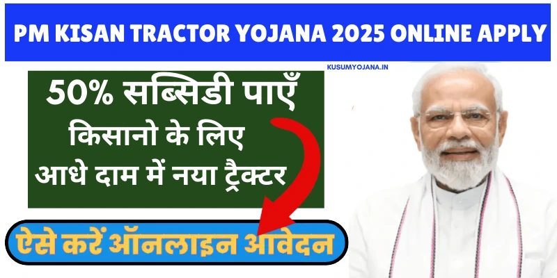 PM Kisan Tractor Yojana 2025 Online Apply