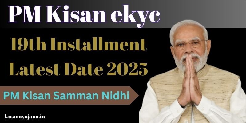 PM Kisan ekyc 2025