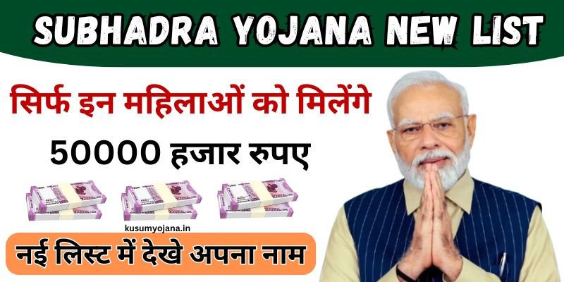 Subhadra Yojana New List 2025