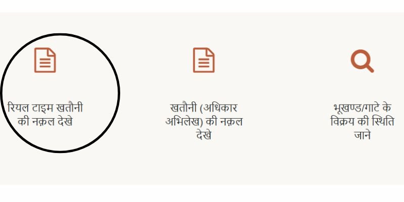 रियल टाइम खतौनी डैशबोर्ड