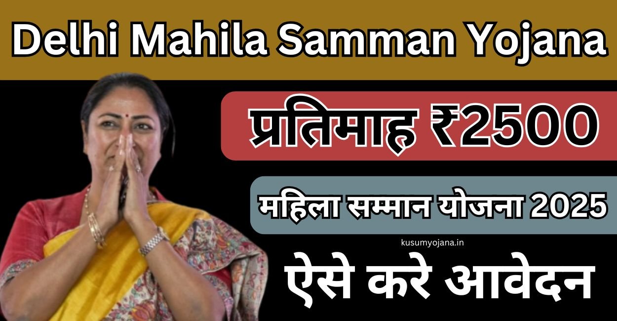 Delhi Mahila Samman Yojana 2025