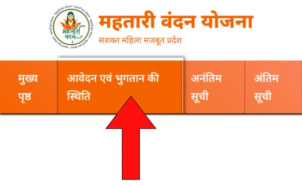 Mahatari vandana Yojana 2025 applicatoin status