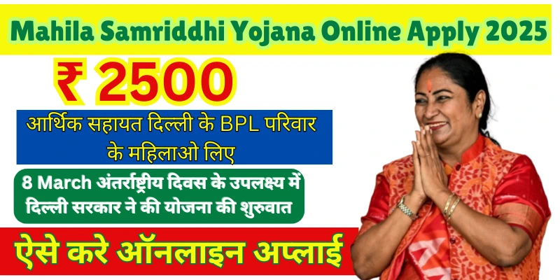 Mahila samriddhi yojana online apply