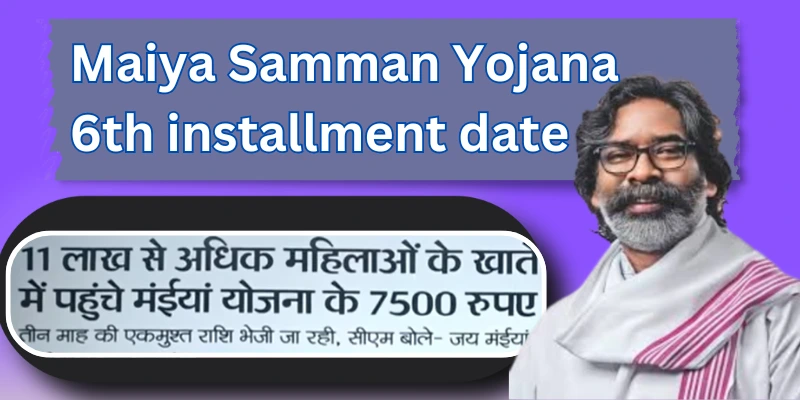 Maiya Samman Yojana 6th installment date