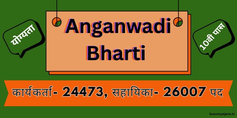 anganwadi bharti 2025