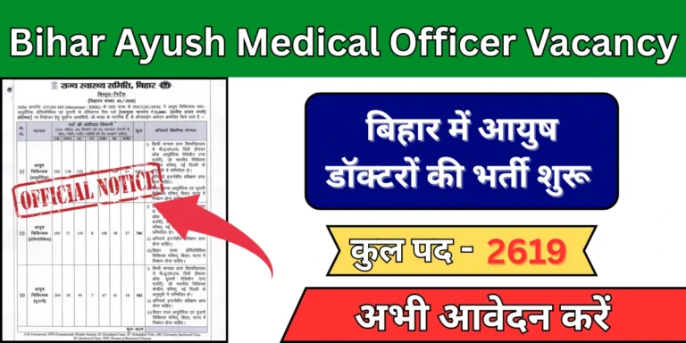 Bihar Ayush Medical Officer Vacancy