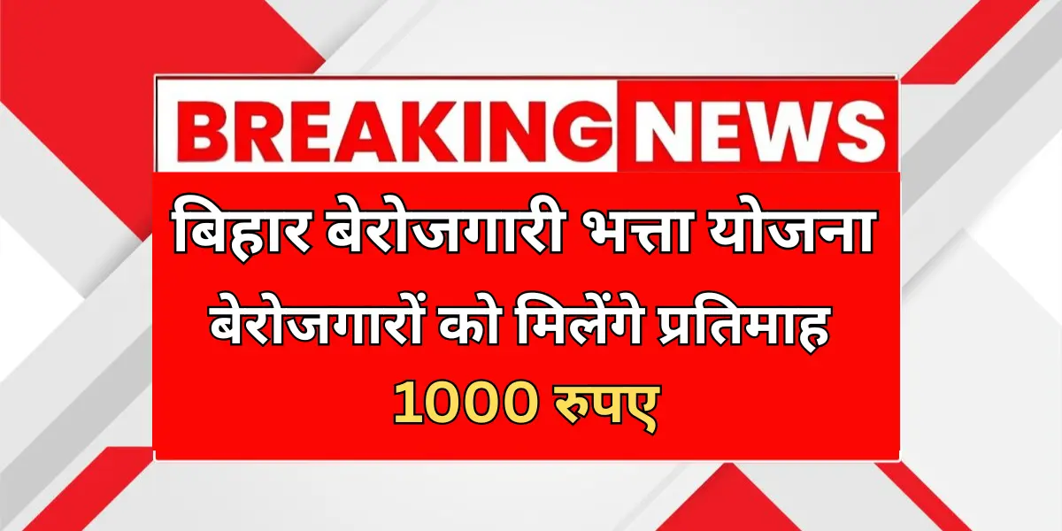Berojgari Bhatta Yojana