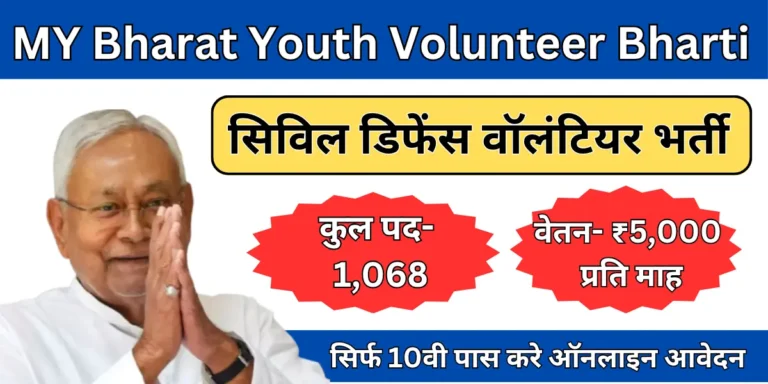 MY Bharat Youth Volunteer Bharti