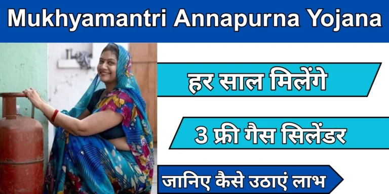 Mukhyamantri Annapurna Yojana