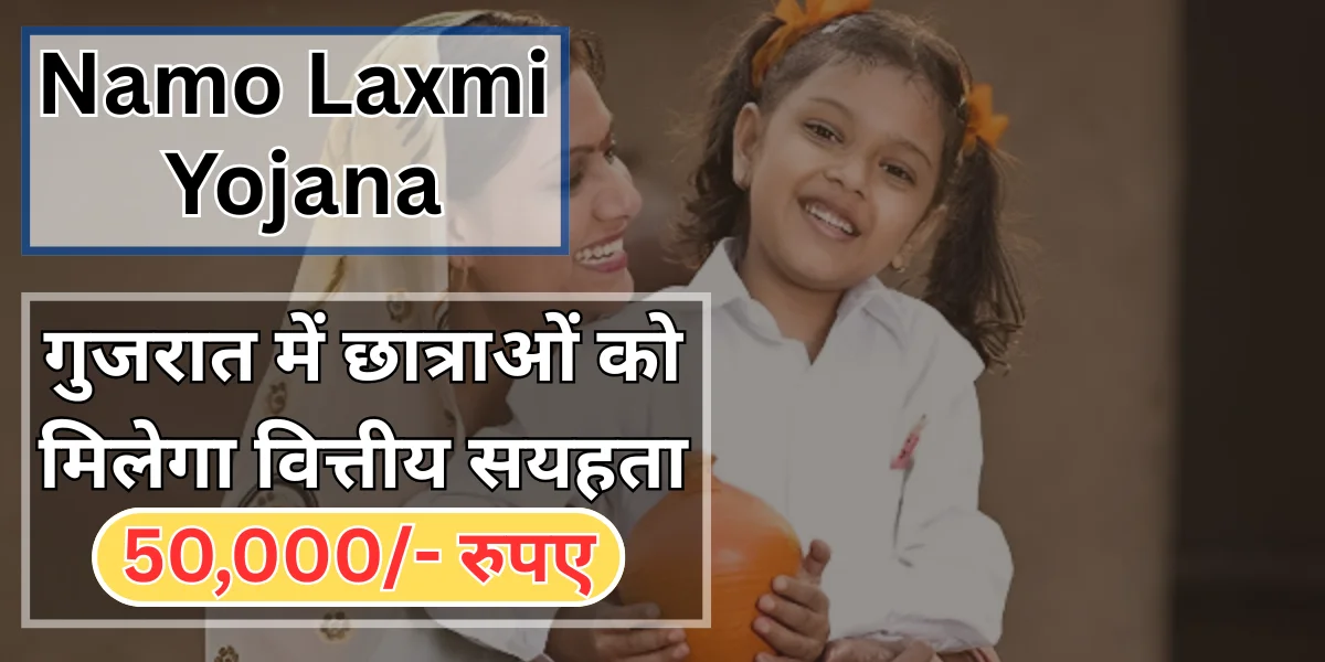 Namo laxmi yojana gujarat