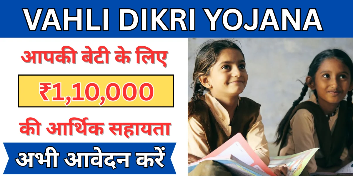 Vahli Dikri Yojana