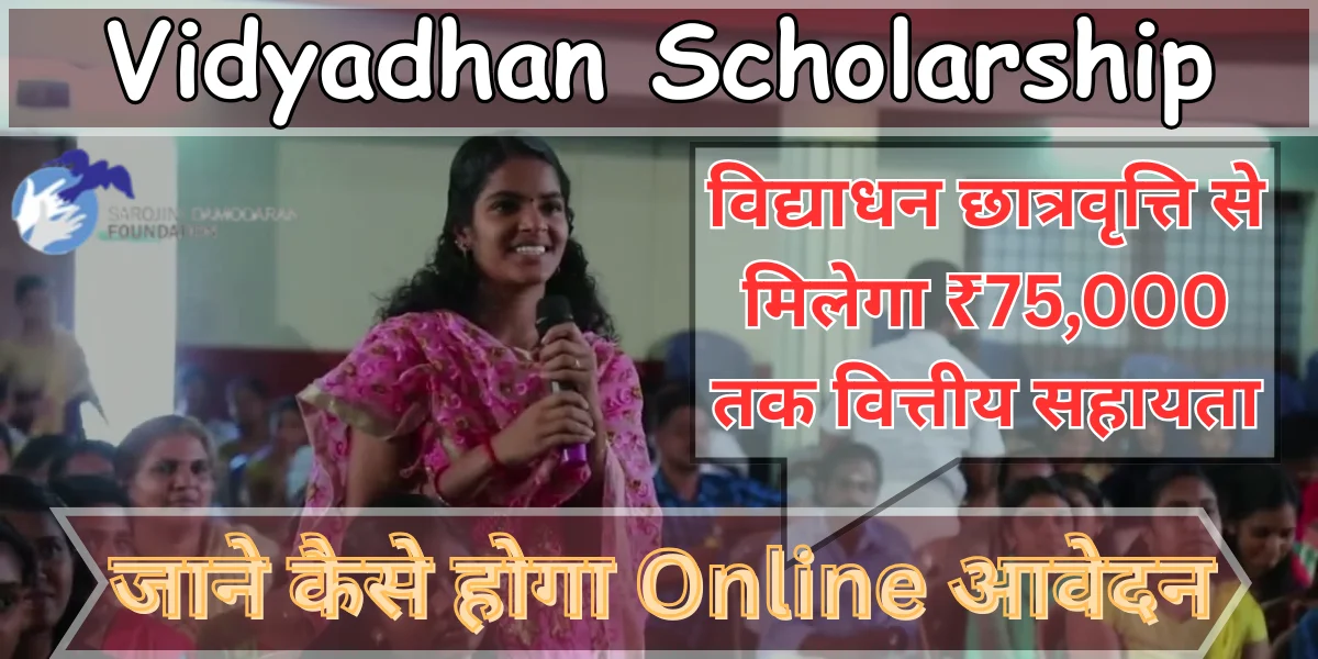 LIC HFL Vidyadhan Scholarship