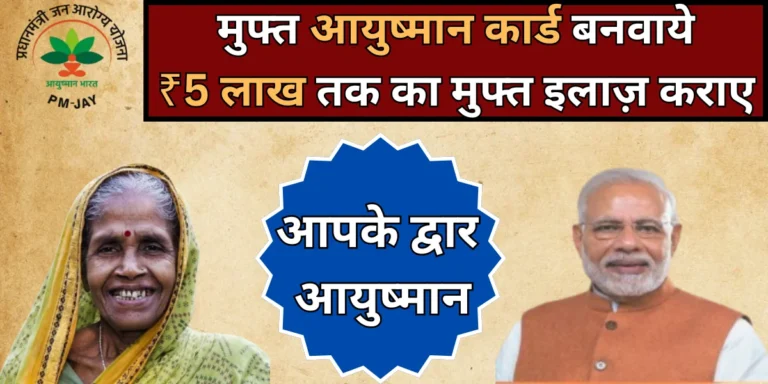 Aapke Dwar Ayushman