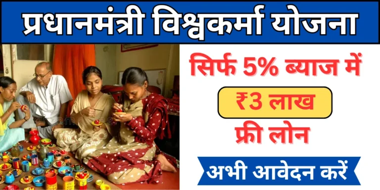 PM Vishwakarma Yojana