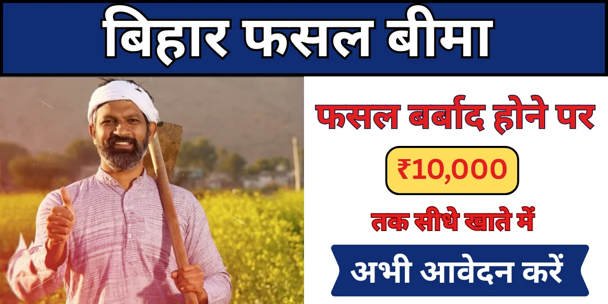 Bihar Fasal Bima