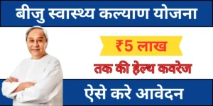 Biju Swasthya Kalyan Yojana