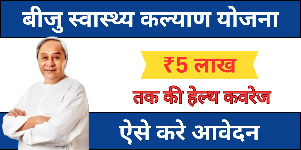 Biju Swasthya Kalyan Yojana