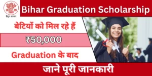 Bihar Graduation Scholarship