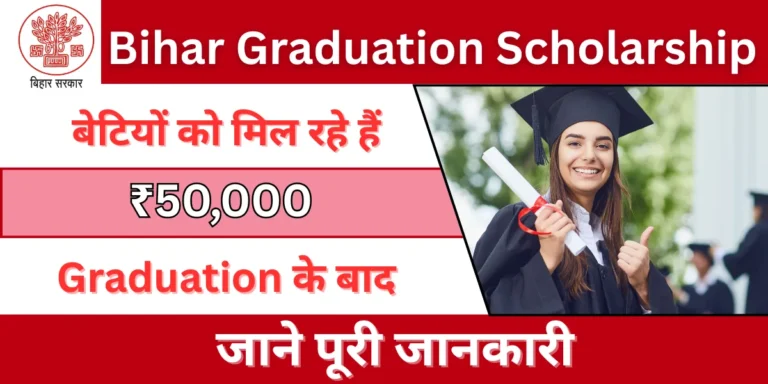 Bihar Graduation Scholarship