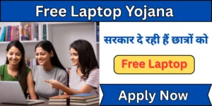 Free Laptop Yojana