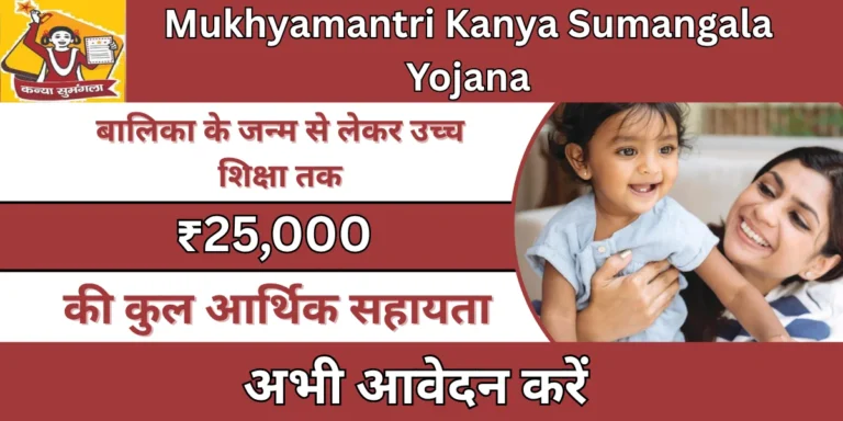 Kanya Sumangala Yojana