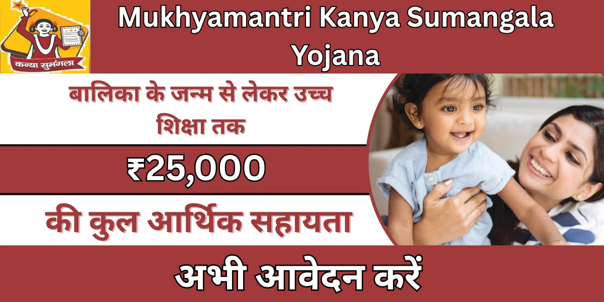 Kanya Sumangala Yojana