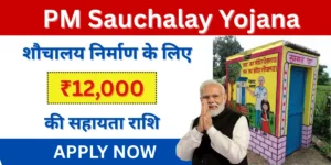 PM Sauchalay Yojana