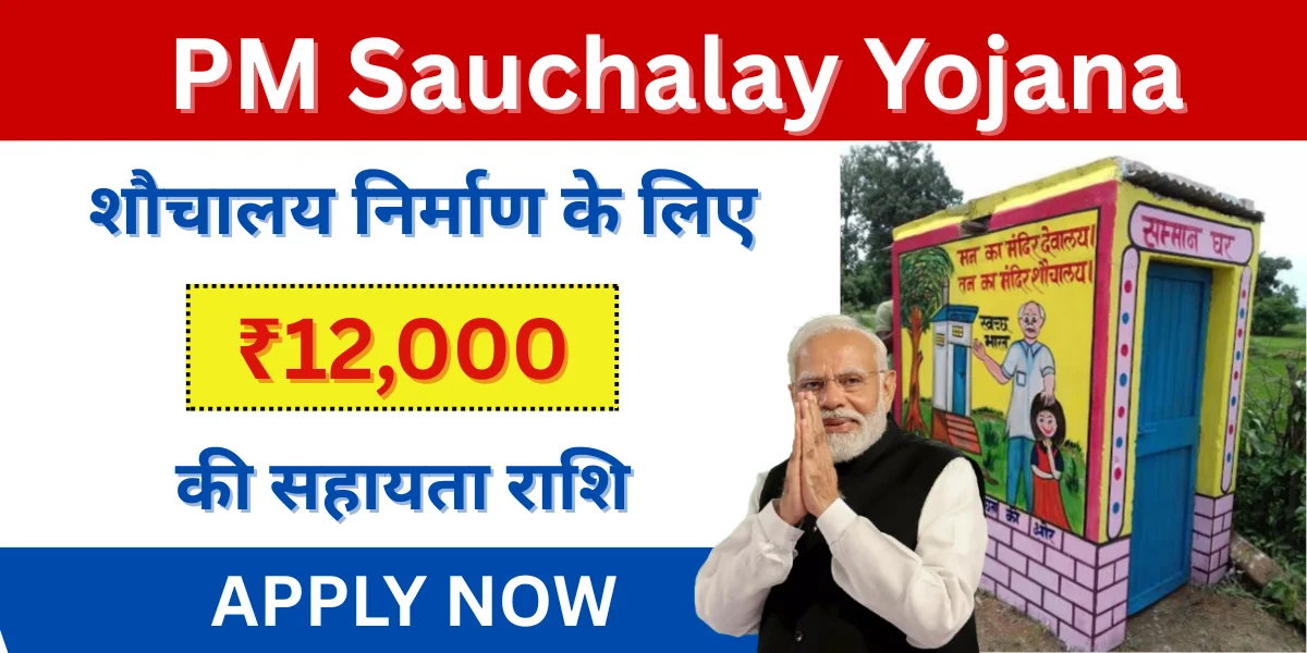 PM Sauchalay Yojana