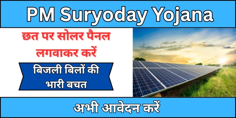 PM Suryoday Yojana