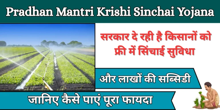 Pradhan Mantri Krishi Sinchai Yojana