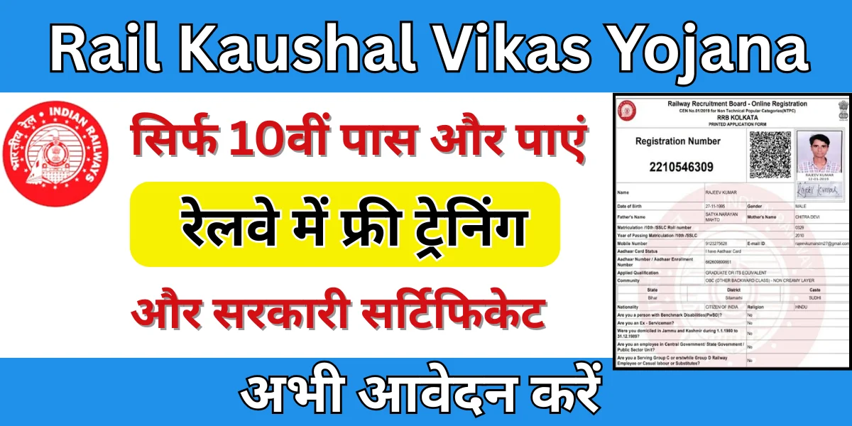 Rail Kaushal Vikas Yojana