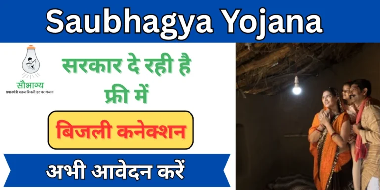 Saubhagya Yojana