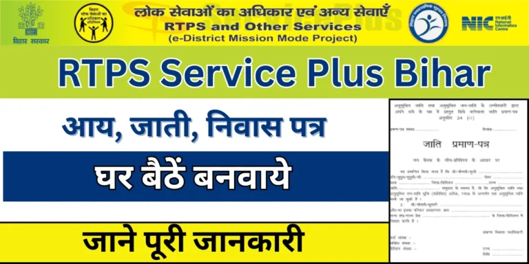 Service Plus Bihar