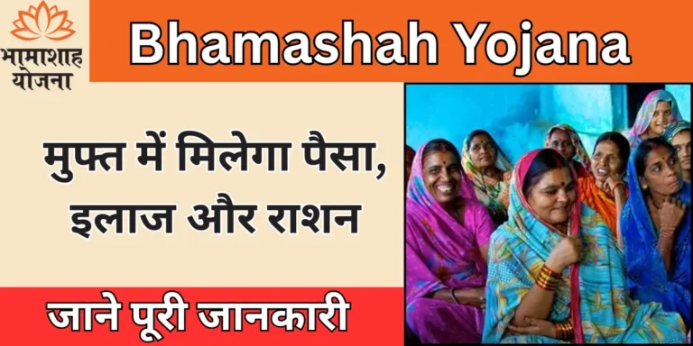 Bhamashah Yojana