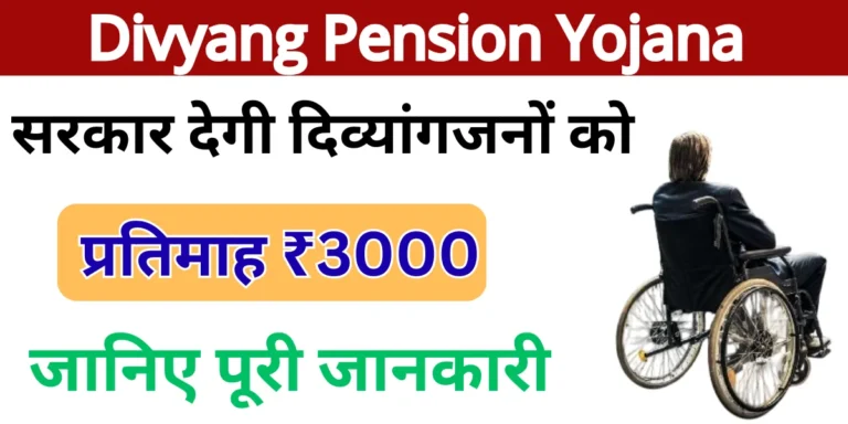 Divyang Pension Yojana