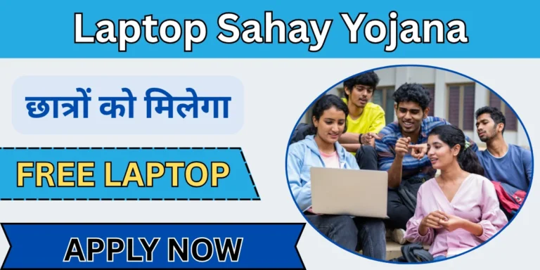 Laptop Sahay Yojana