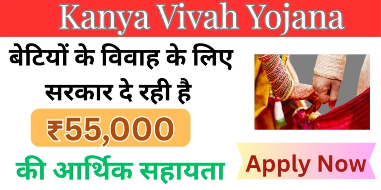 Mukhymantri Kanya Vivah Yojana
