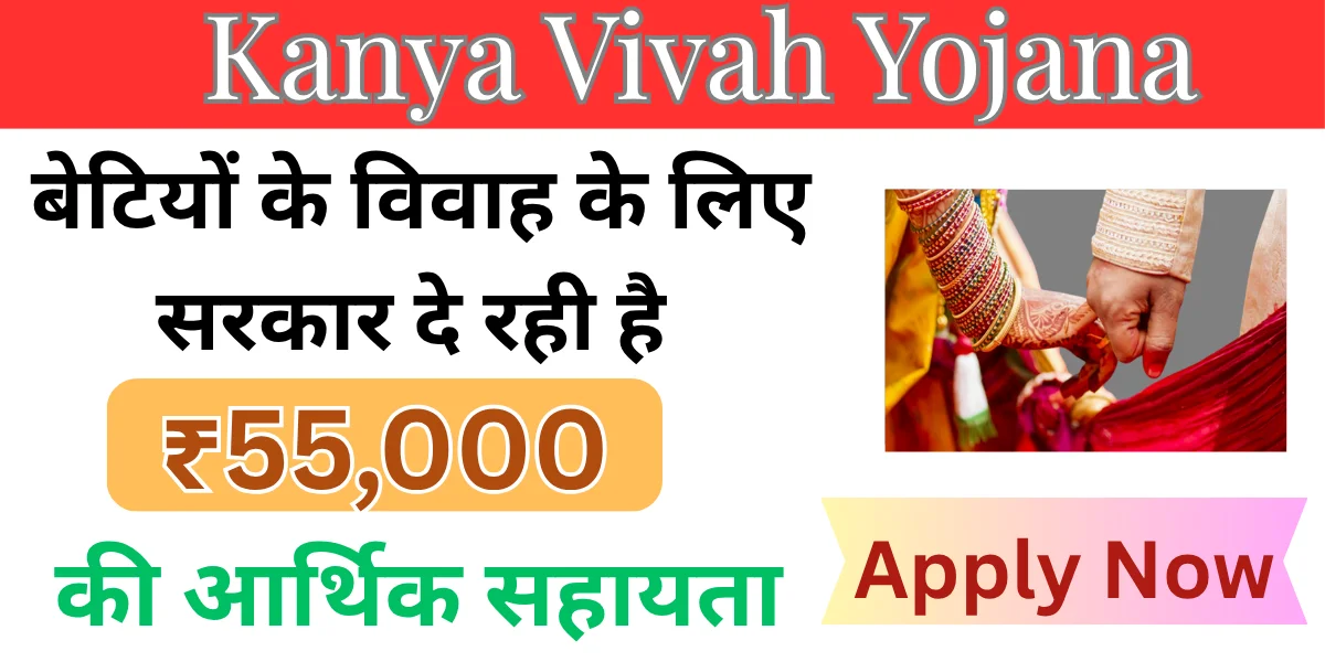 Mukhymantri Kanya Vivah Yojana