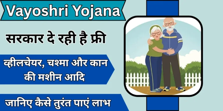 Vayoshri Yojana