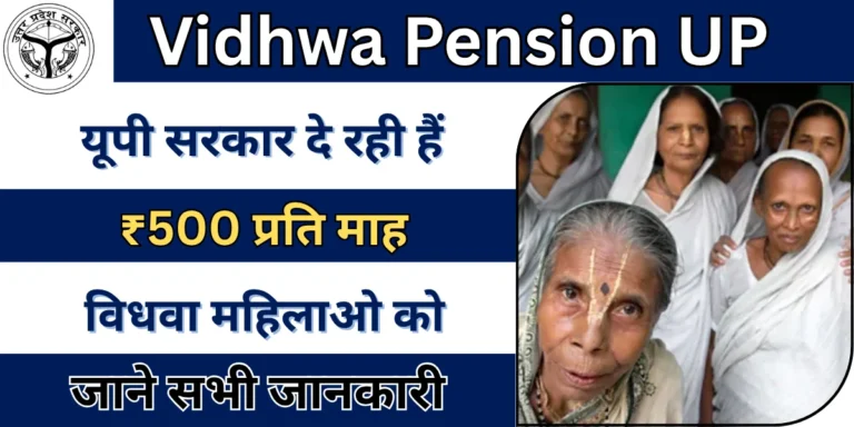 Vidhwa Pension UP